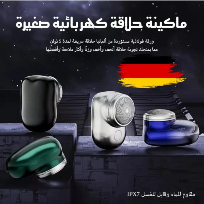 جهاز الحلاقة النسخة الاصلية تنفع للمناطق الحساسة