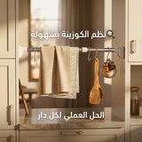 حامل متعدد الاستعمالات قابل للتوسع من 1.60 متر حتى 3 متر بلا تقب